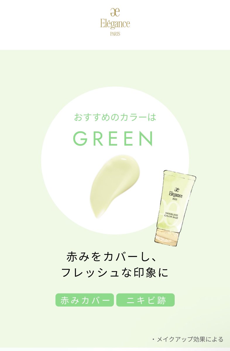fuka1913's tweet photo. #モデリングカラーベースUV

グリーンでした🌿✨
赤みが気になるから試してみたい☆≡( ⊂ ˆωˆ )⊃ https://t.co/1Wf6mgXOcJ
