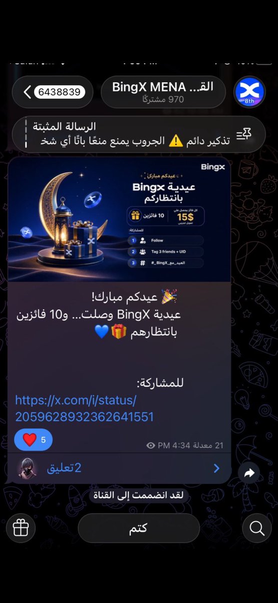 2s_8o's tweet photo. @BingXMENA كل عام وانتم بألف  خير يارب عيد اضحي مبارك عليكم 🤍🤍@BingXMENA 

UID: 17469573

@AbdoFlow26 
@Cyber_01_7 
@Mohamed54040422 

#_BingX_مع_العيد https://t.co/nbXNWfCW7E