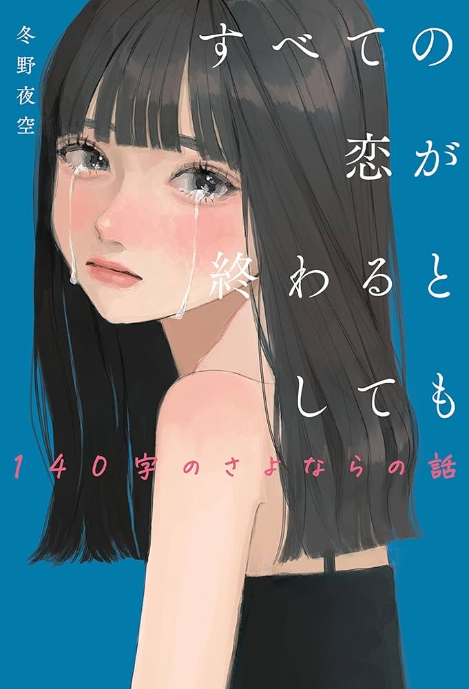 KEINA0429's tweet photo. 前にこの本を「こんなん小説じゃねぇよww」みたいに煽ってる本好きが居たけど、本好きの悪い所って読書を高等な趣味だと自認してるところにあると思うわ。

どんな本もどんな趣味も人に迷惑かけてなけりゃ優劣はねぇだろうが https://t.co/CXWavoBwow