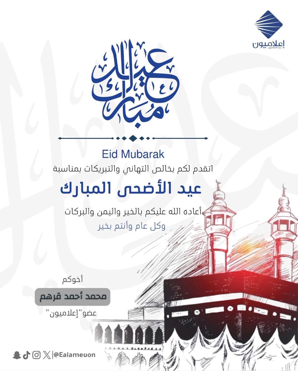 mooh_868's tweet photo. اهنئكم بحلول عيد الأضحى المبارك
وكل عام وأنتم بخير،
وقلوبكم ممتلئة بالسكينة،
وأيامكم مزهرة بال��ضا والطمأنينة،
لا غيّب اللّه أفراحكم 
جَعل الله عيدكُم فَرحة بأعمَال 
قُبلت وذُنوب مُحيت ودَرجات رُفعت
أعاده اللّٰه علينا بالخير والمسرَّات

            🗓الاربعاء🗓
        1447/12/10 https://t.co/vJDkCdDLMx