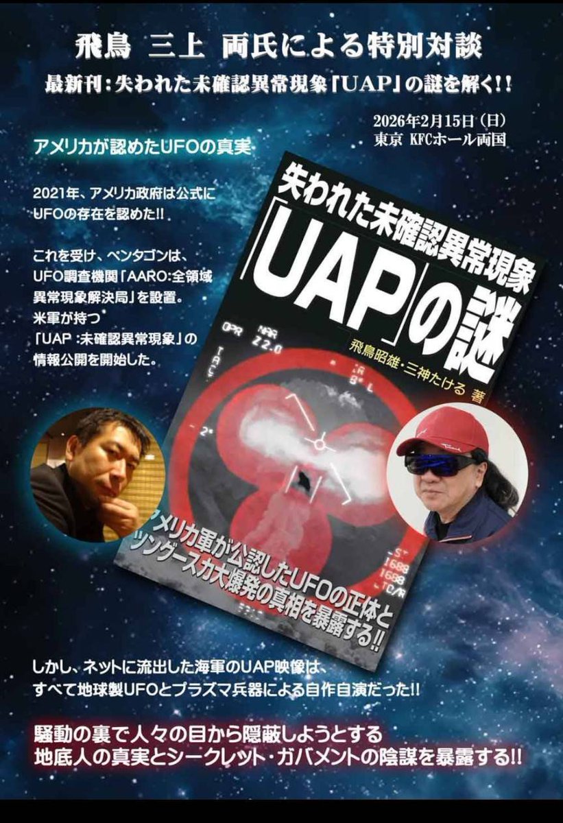 askaakiox's tweet photo. 『飛鳥ハイパー・プレミアム３ スペシャル』
東京最後の両国の地での三上編集長を交えての講演会DVDを販売します!!
●申し込み：
https://t.co/36vCZZ3Nzv
定価：8000円＋税
※予約特典として、ポスターを印刷した絵葉書を付けます(^_-)-☆ https://t.co/9HG3LmG9cv