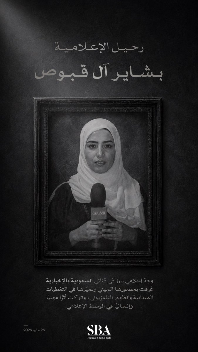 هيئة الإذاعة والتلفزيون tweet media