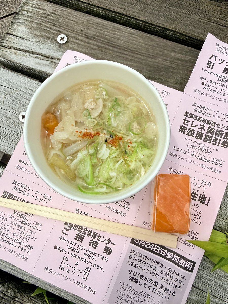morimado's tweet photo. 『第43回 #カーター記念黒部名水マラソン』 に出ました。といっても、3月の東京でフル、4月の岐阜でハーフはシーズン終了と決めていたので 10キロの部に出場。53:24。ゴール後には具沢山の豚汁とます寿司の振る舞いもあり、美味しくいただきました。 https://t.co/A6uGMsd90M