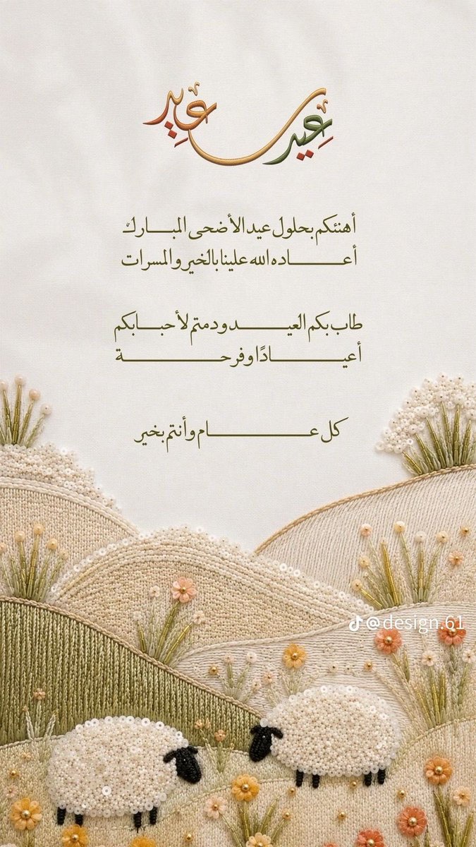 EdiiieeL's tweet photo. كل عام وانتم بخير متابعيني 🌸❤️

 #عيد_الأضحى_المبارك https://t.co/ZoF5UrgPPG