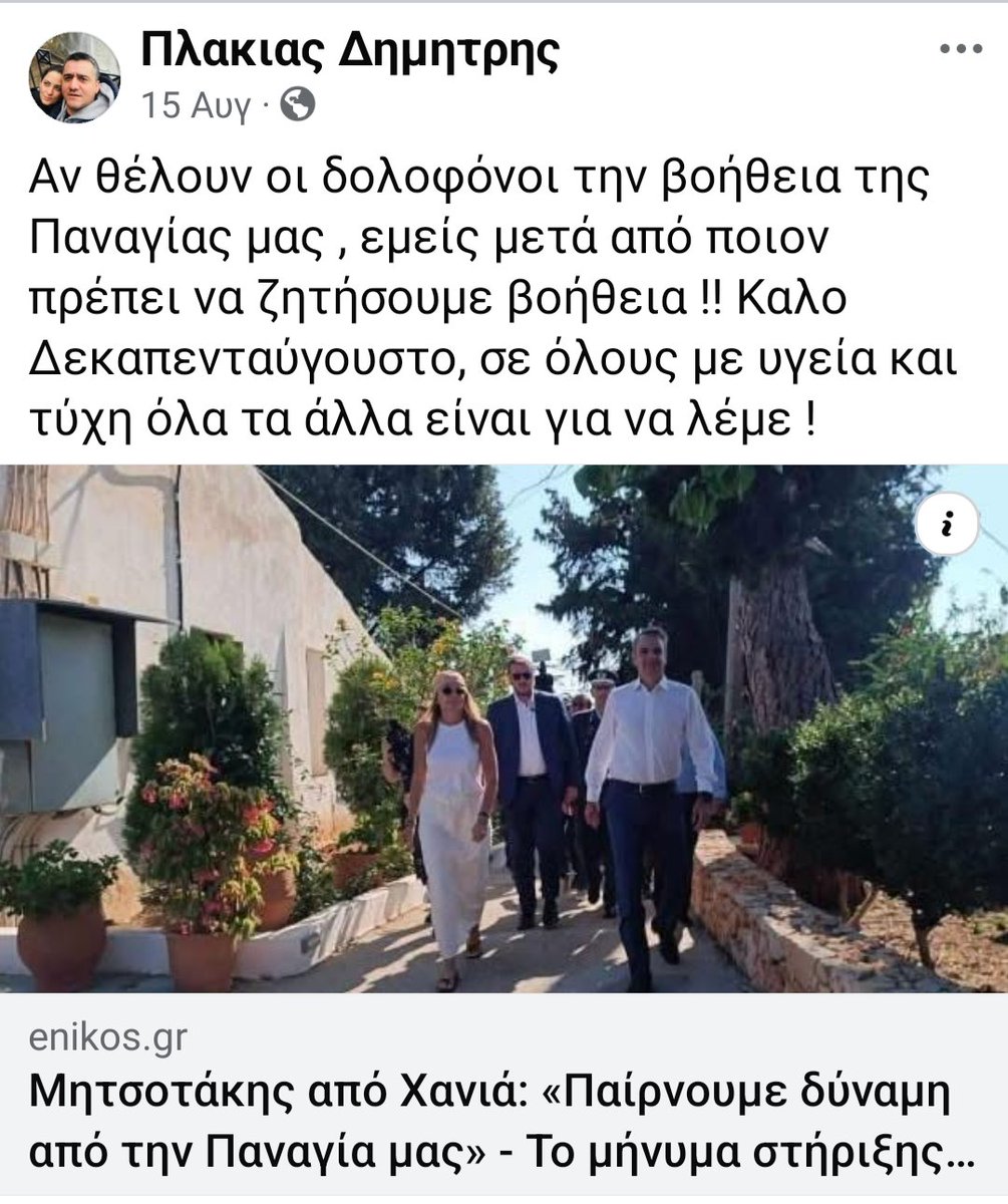 epal1973's tweet photo. @Mirsini1946041 @Charlampos36477 @Karditsastakra Mirsini επιλέγεις μόνο ότι σε συμφέρει 
Η οικογένεια του κυρίου Πλακιά έχει πει κι άλλα https://t.co/jUhR21PsLb