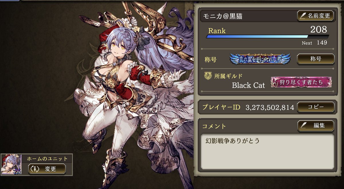 ffbemonica's tweet photo. 幻影戦争ありがとう🥰
ギルバトや様々なコンテンツを皆さんと一緒に楽しむことができ、本当にたくさんの思い出ができました。
幻影戦争が終わってしまうことは寂しいですが、楽しかった時間や出会えた仲間との思い出は、これからもずっと残ると思います。
今まで本当にありがとうございました🙇‍♂️ https://t.co/amFotbbj0r