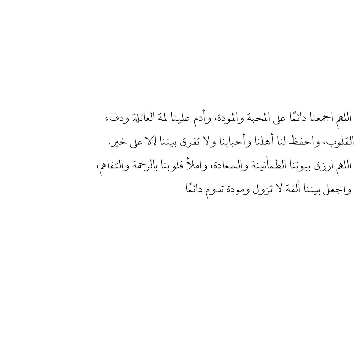 __11zxx's tweet photo. اللهم اجمعنا دائمًا على المحبة والمودة، وأدم علينا لمة العائلة ودفء القلوب، واحفظ لنا أهلنا وأحبابنا ولا تفرق بيننا إلا على خير اللهم ارزق بيوتنا الطمأنينة والسعادة، واملأ قلوبنا بالرحمة والتفاهم، واجعل بيننا ألفة لا تزول ومودة تدوم دائمًا 🤍 https://t.co/HNAZAAmq46