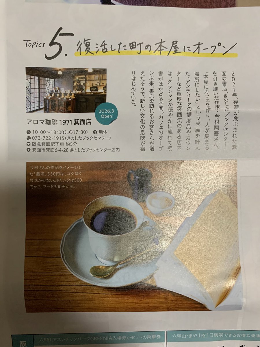 kusuri_no_suke's tweet photo. 大阪に住んでいますが、木下ブックセンターさんにまだ行ったことありません。
今村先生、すみません🙇♂️
一度訪ねてみようかしら…😄
美味しいコーヒーもいただけそうですし☕️
#今村翔吾 #言って聞かせて #山崎怜奈 #阪急電鉄 #tokk https://t.co/wQOCWFuzMY