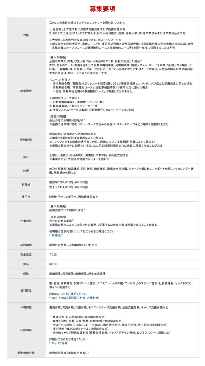 f_Tatsu_ya's tweet photo. 【本選考エントリー再開！初任給28.7万円・家賃補助完備の総合電機メーカー大手】

三菱電機 27卒事務系総合職
📅 エントリー締切：6月11日（木）

◆本選考フロー
ES・WEBテスト → 面接（複数回）→ 内々定
※職種確約コース（人事・経理・法務等）あり

◆注目ポイント
・初任給 学部卒287,000円 / 修士了314,000円（2026年度）
・寮・社宅・家賃補助でどこへ配属されても住居費を大幅カバー
・セレクトプランのポイント制福利厚生で自分好みにカスタマイズ
・フレックスタイム制・テニスコート・プールなどスポーツ施設も充実
・チャージ休暇・マイカレンダー休暇など多彩な独自休暇制度あり
・FA・昇降機・宇宙・防衛まで幅広い領域を持つ日本最大級の総合電機メーカー

一度は締め切った三菱電機の本選考が再開！挑戦のチャンスを掴みたい27卒の方、6/11の締切を逃さないで！