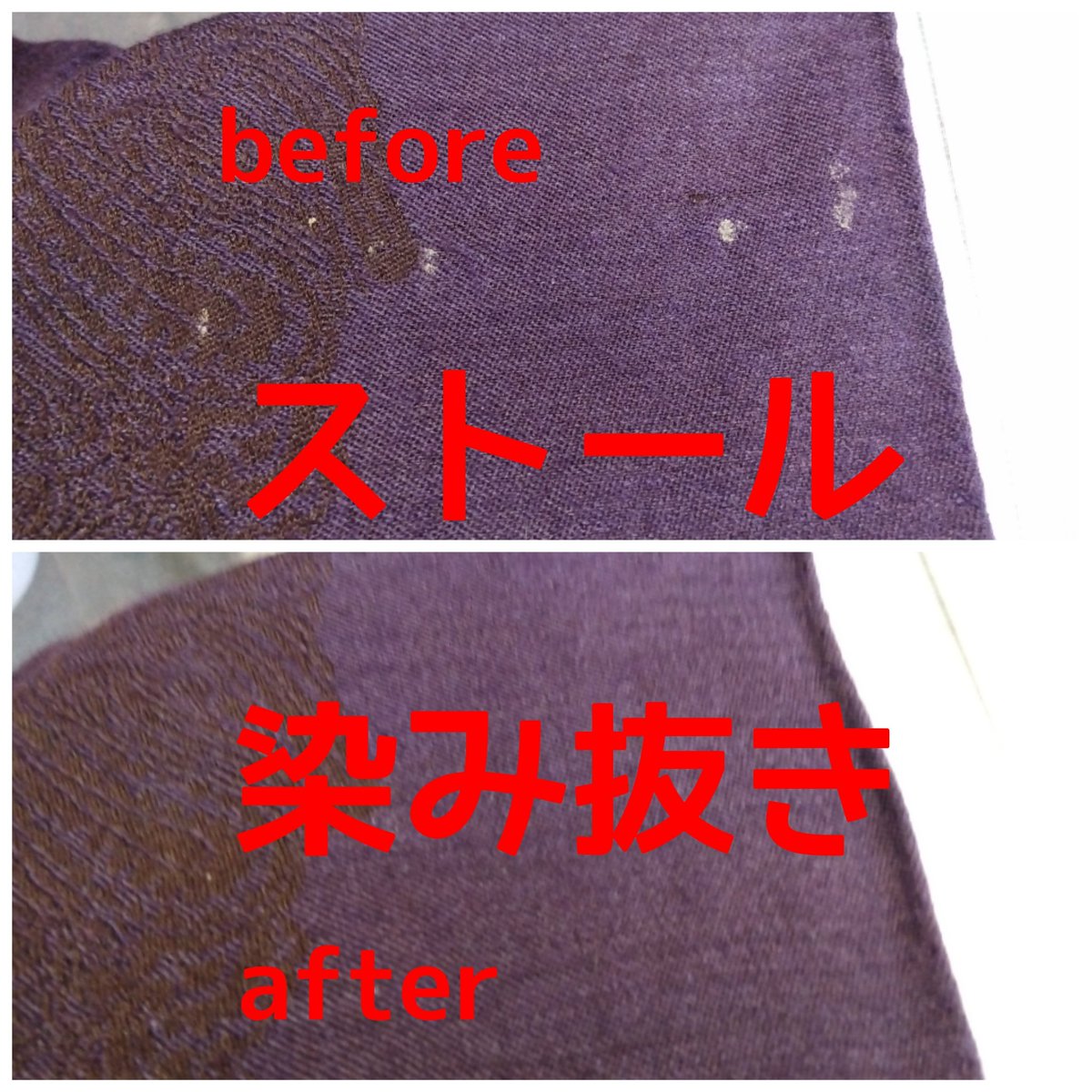 Feb19ch's tweet photo. ストールに付着した食べこぼした
シミのご相談です
汚れが付着したまま仕舞うと虫食い穴あきの原因になります
ストールの困った染みやその他洋服のシミ抜きご相談下さい
#ストール
#染み抜き
#結城市クリーニング
#クリーニング https://t.co/WO2NhqPTbr