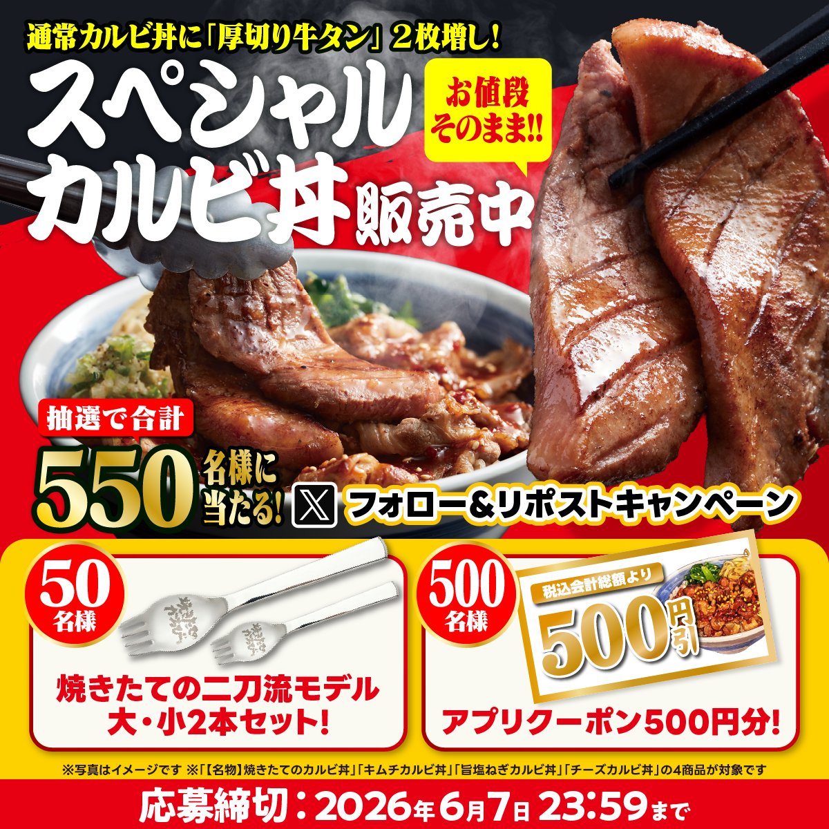 (新)焼きたてのかるび【公式】 tweet media