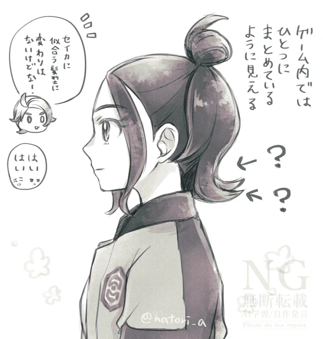 セイカの髪型どうなってるんだろう 