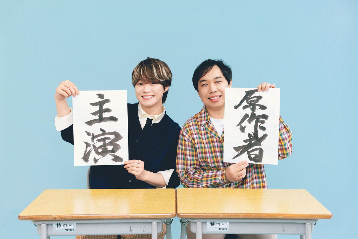 244matsushita's tweet photo. #人生を変えたコント

映画にします！

こんなに企画していて楽しい作品はなかなかないです。物語に人がどんどん集まってくる、そんな力を感じます。

とにかくせいやさんが書き連ねた原作が泣けて笑えて最高なので、その思いをストレートにぶつけられる映画にできたらと思っています。どん底人生を大逆転させる笑って泣ける感動ドラマです。

主演は、大橋くん！『君がトクベツ』に続いてお願いしました。陰と陽の振り幅、ご期待下さい。彼から一旦笑顔を奪いますが、クライマックスで最高の笑顔をお届けする予定です！（まだ撮影前）

公開は12/18、冬休みど真ん中です。
小学生の間で、この原作が読まれて回っていて、そんなところからこの物語を知れたので、子供たちにも届いたら良いなあと

#せいや
#大橋和也