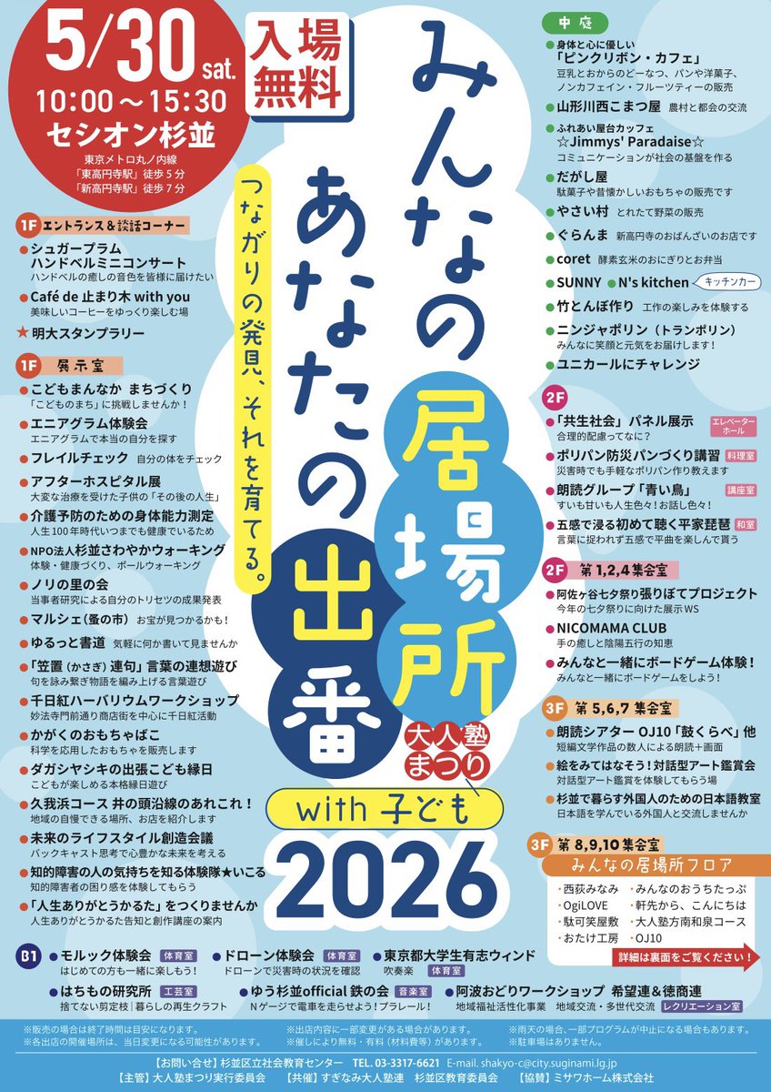 mi10461's tweet photo. 今週30日(土)はセシオン杉並の大人塾に出店にゃ！ヾ(*´∀｀*)ﾉ

山形の芋煮と玉こんにゃく！✨

大人塾は区内で活動する数多くの団体が出店します！地域の人や活動と出会う場となるよう、さまざまな団体に出店を呼びかけ、地域に開かれた楽しいおまつりです🍀 https://t.co/zrsqZBZpH1