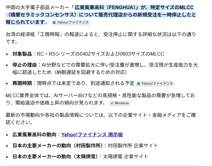 worfsann's tweet photo. 中国のMLCC系企業が受注停止だそうだ。
圧倒的な引き合いがあって、受注増が激増によるため

関連銘柄は、村田製作所と太陽誘電

ニュース記事は昨日 https://t.co/rR0u1IeWUc