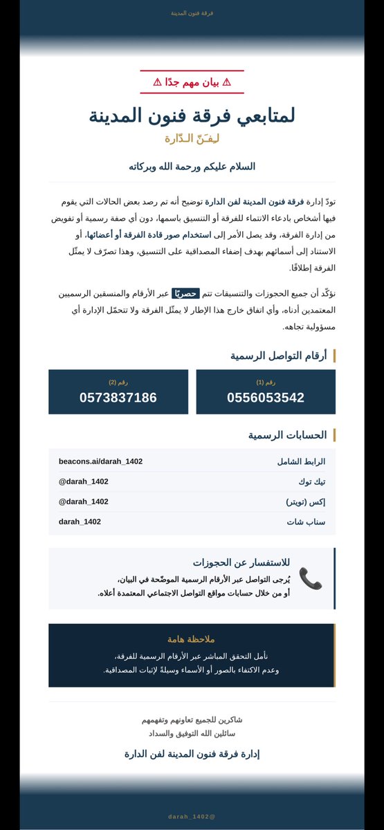 Darah_1402's tweet photo. #بيان_توضيحي_مهم
لمتابعي فرقة فنون #المدينة لـ #فن_الداره https://t.co/xfgSpuv76Z