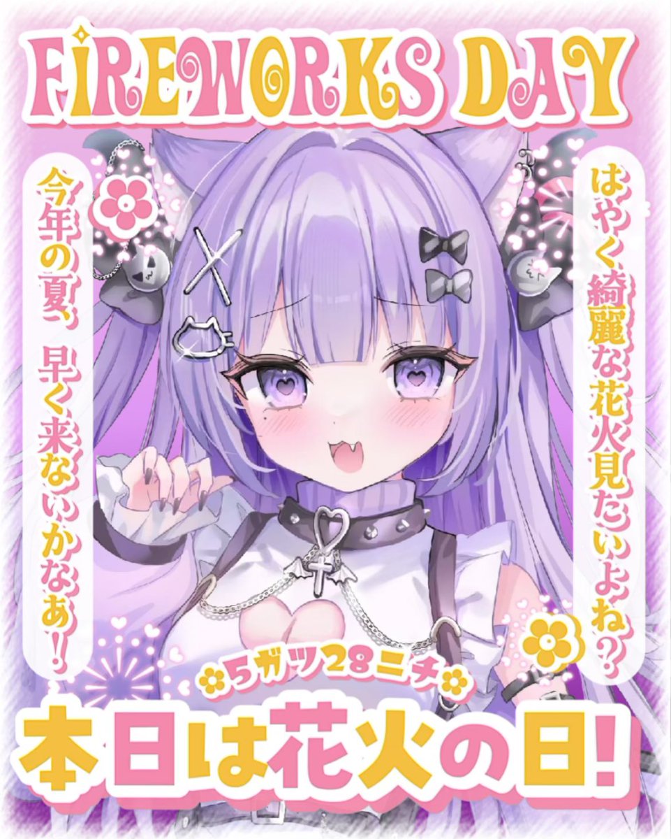 koakuma_remu's tweet photo. ♥꒦꒷ #おはようVライバー ꒷꒦♥

おはよ~☀️.°

今日は花火の日らしーよみんな!!
何年花火を見に行ってないか分からないくらい
夏のお外には出たくないですっ(  ˶'꒳'˵ )

今年はみにいこうかなꈍ ꈍ

みんなは花火見に行く予定ありますか~??

きょもゆるふぁいっ！

 #IRIAM繋がり隊 https://t.co/jJXPKalm0f