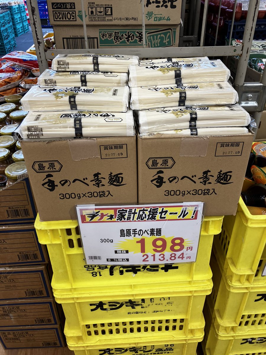 激安