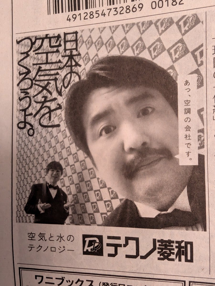 rmuroya's tweet photo. ブランドとカテゴリーとの結びつきの連想は大事。日経１面の企業広告はふわっとしたポエム系ばかりだなと思ってたけど、今朝は良いのを見つけた

「あっ、空調の会社です。」がなんだかチャーミングであり、上記の状況をメタ認知してる感じで面白かった https://t.co/6zgRgPee8S
