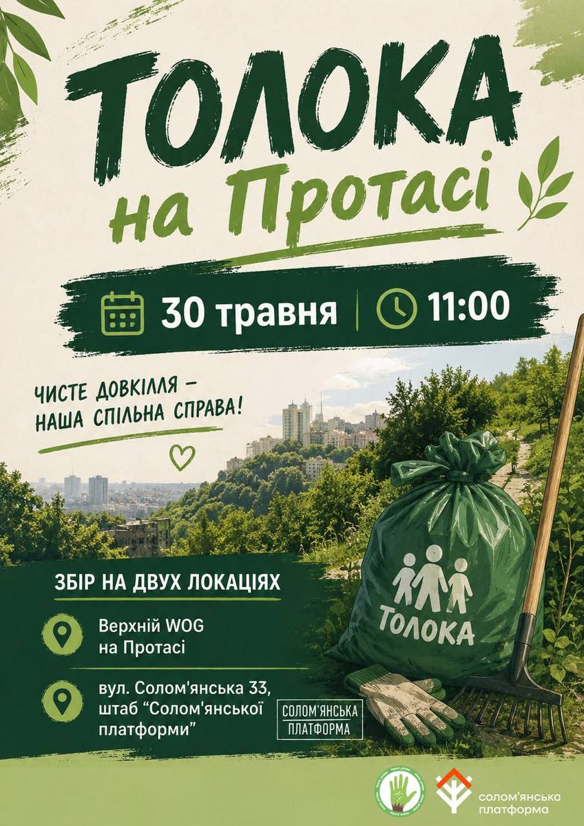 pan_pan_second's tweet photo. @Levi_Borovychok @uncleLem Можна допомогти прибрати Протас, якщо по часу встигає. Плюс потім уже брати участь в подіях як гостя чи волонтерка
https://t.co/QpHi2bmOnO https://t.co/loJ4li83Z1