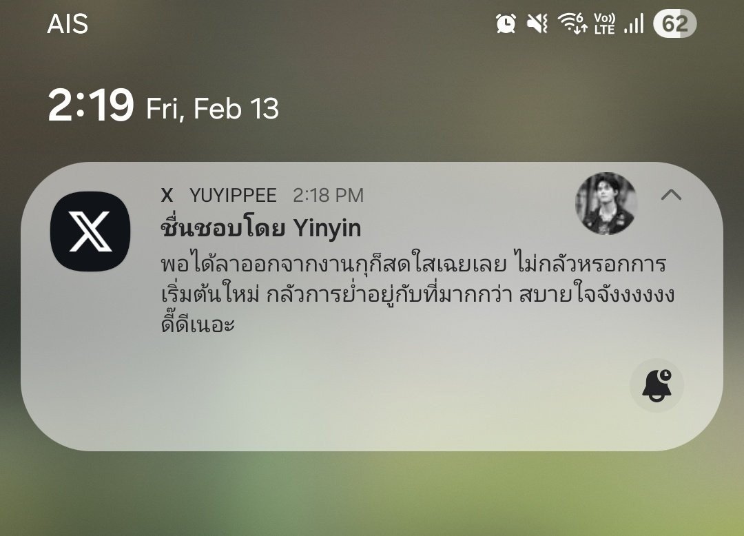 YUYIPPEE's tweet photo. ยกให้สิ่งนี้คือที่สุดสำหรับฉันในการติ่ง ช่วงเวลานั้นที่ฉันตัดสินใจลาออกจากงานโดยที่ไม่มีงานใหม่รองรับ การที่หยิ่นกดเฟบทวิตนั้นแค่ครั้งเดียว มันรู้สึกเหมือนศิลปินที่เราชื่นชอบมาช่วยซัพพอร์ตการตัดสินใจของเราอีกที ว่าสิ่งที่เราเลือกแม่งถูกต้องแล้วเว้ย เราเก่งมากแล้ว หยิ่นมาช่วยลบความกลัวและเพิ่มความกล้าให้กับฉัน ความรู้สึกนี้มันโคตรมหัศจรรย์เลย ชีวิตติ่งนี้ไม่ต้องการอะไรอีกแล้ว พอแล้ว อยากขอบคุณหยิ่นมากๆ จากใจเลย