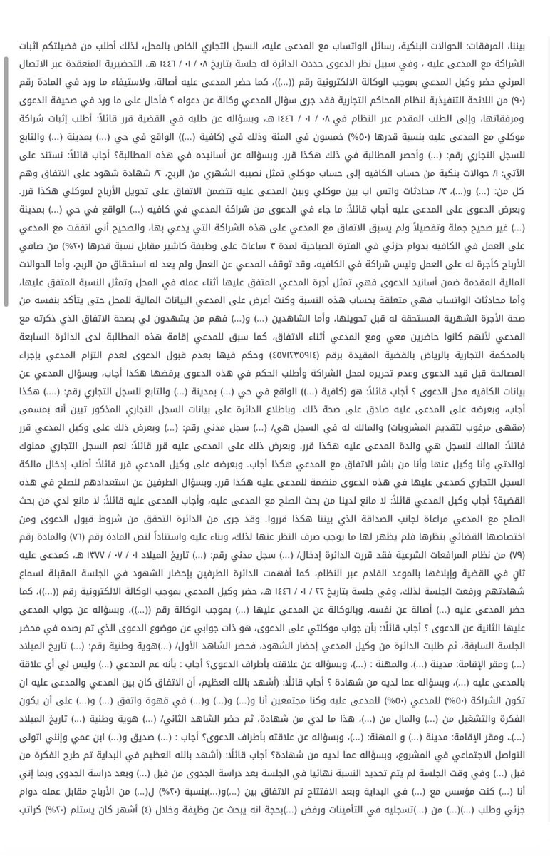 AbdullahAlzrayq's tweet photo. لتعارض الشهادتين أمام الدائرة وعدم إمكان الجمع بينهما والترجيح أسقطتها الدائرة ولم تأخذ بأي منها.

بناء على المادة الرابعة من نظام الإثبات"إذا تعارضت أدلة الإثبات ولم يمكن الجمع بينها فتأخذ المحكمة منها بحسب ما يترجح لها من ظروف الدعوى، فإن تعذر ذلك فلا تأخذ المحكمة بأي منها. .". https://t.co/FYevvRSgpU