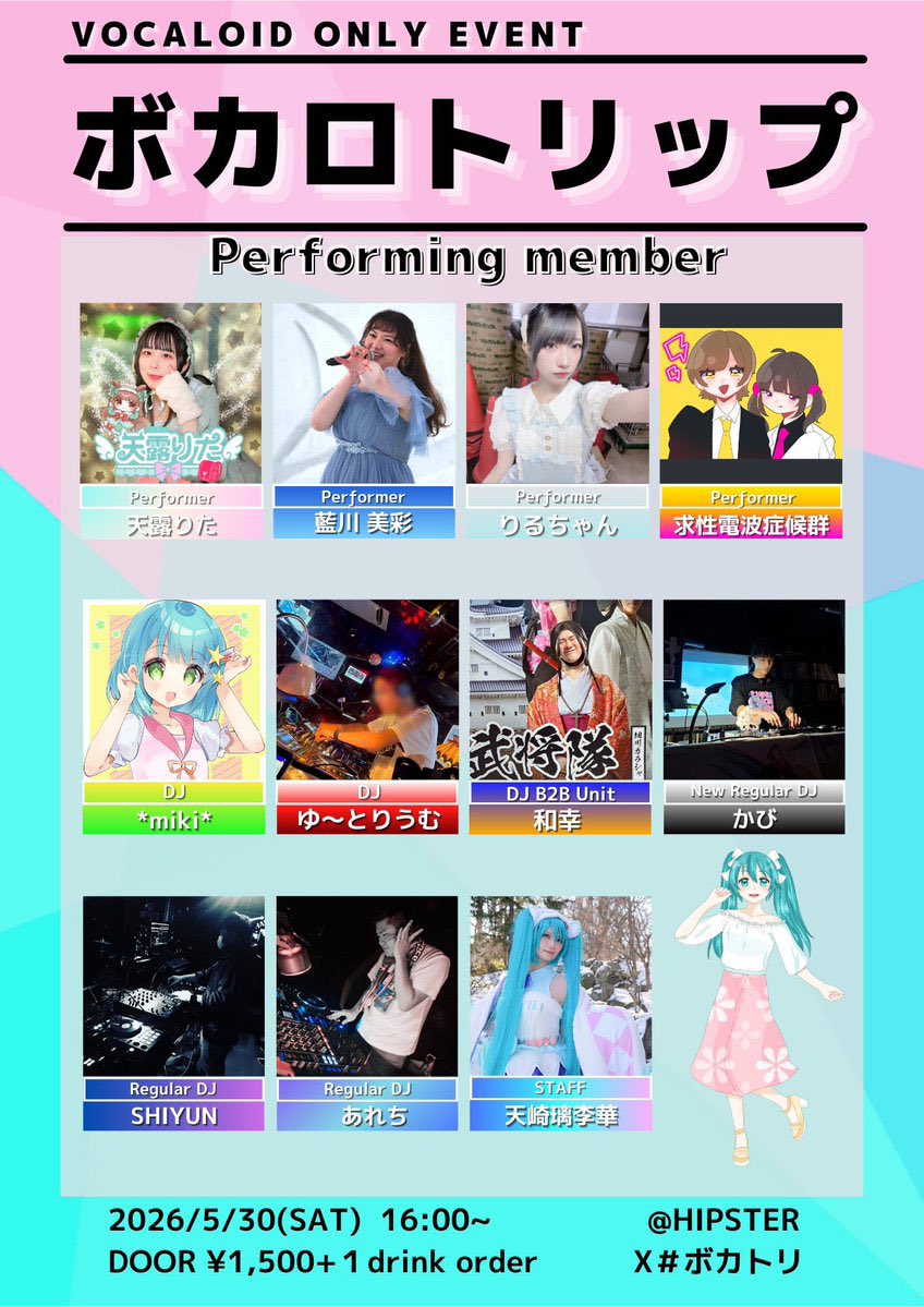 HIPSTER_chabo's tweet photo. 🎧💃5/30(土)
ボカロトリップ vol.15
open 15:30 start 16:00
1500yen + 1d order
・performer
天露りた / 藍川美彩 
りるちゃん / 求性電波症候群
・DJ's
*miki* / ゆ〜とりうむ / 和幸 
・NEW regular 
かび
・regular member
SHIYUN / あれち / 
天崎璃李華(staff) https://t.co/xWPMGgUCCd
