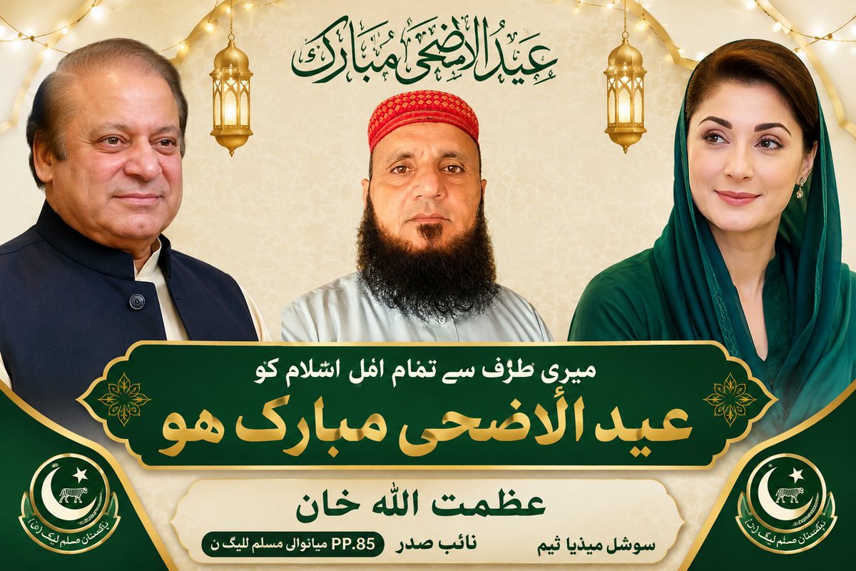 AzmatUllahPMLN's tweet photo. سب کو عید مبارک ہو ❣️ https://t.co/mqcDjcLhcF
