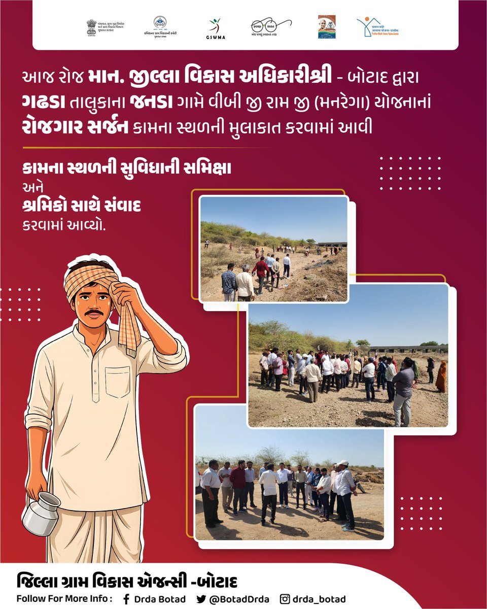 BotadDrda's tweet photo. આજ રોજ માન. જીલ્લા વિકાસ અધિકારીશ્રી - બોટાદ દ્વારા ગઢડા તાલુકાના જનડા ગામે વીબી જી રામ જી (મનરેગા) યોજનાનાં રોજગાર સર્જન
કામના સ્થળની મુલાકાત કરવામાં આવી.
@DDOBOTAD @Collectorbotad @VBGRAMG_GUJARAT @crdgujarat1 @BotadTdo @TDO_Gadhada @TDORANPURBTD @TDOBARVALA https://t.co/XdH05VYfuL