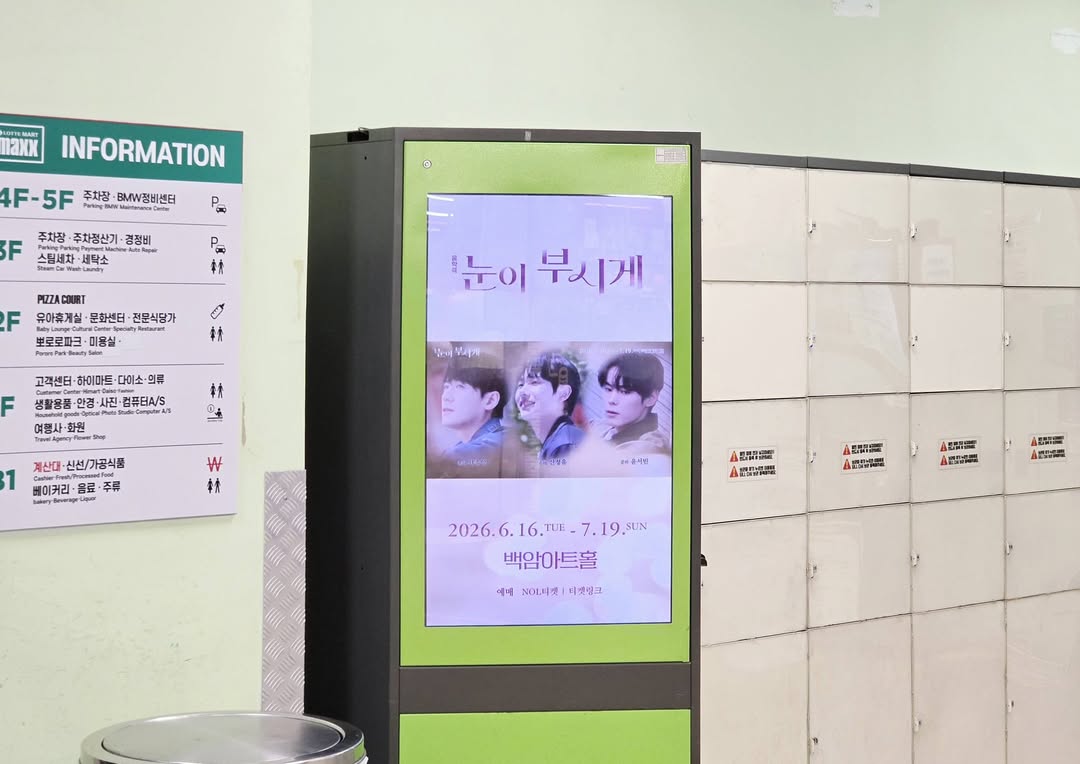 seobinglobal's tweet photo. 260527 | INSTAGRAM POST [jungsungplan]

#LotteMart Locker Video Ads  
World Tower, Jamsil, Seoul Station, Yeongdeungpo, Junggye, Geumcheon, Haengdang, Pyeongchon, Cheongna, Suwon, Bupyeong, Goyang, and more...

#윤서빈 #YoonSeobin
#눈이부시게 #TheLightInYourEyes https://t.co/qUx4Fe5t18