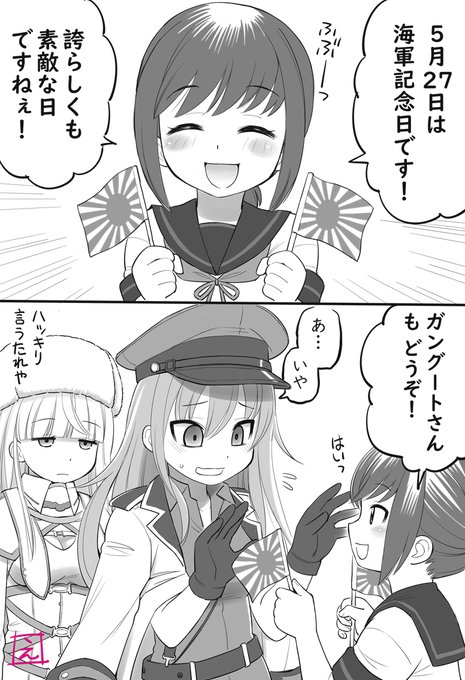 吹雪と海軍記念日
…3時間遅れた 