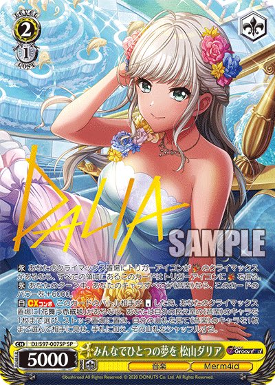 WS_Merm4id_t's tweet photo. ヴァイスやってる方、d4dj好きの方お願いです🙇
ダリアのSPを探しています。

お持ちの方、5000円+手数料で買取します。（通販の販売価格より高値）
お店で見かけた方、その額の1.5倍で買取します。
カドショによった際は探して欲しいです!
傷有りでも○

デッキの核なのでどうしても欲しい!
#WS #買取 https://t.co/t7YapIUdDV