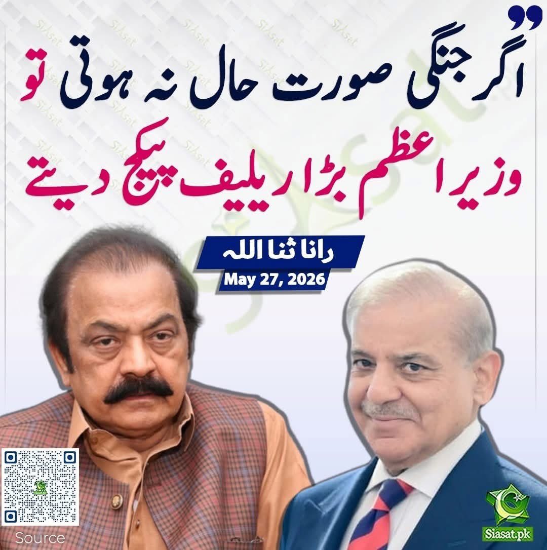RashidMkhan79's tweet photo. “ شریف خاندان قیامت کے دن بھی کہے گی قیامت نا آئی ہوتی تو پاکستان کو پیرس بنا دیتے “ https://t.co/mJ5rhWPbw8