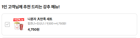 HONEY_PLLI's tweet photo. 1인 예매인데 팝콘통 사실 분들은
좌석 선택 후 나혼자대만족세트 구매하시길....!
기본 팝콘L 6,500원보다 훨씬 저렴 

1인이 아니라면,
쿠폰함에 있는 3천원 할인 쿠폰도 꼭 사용하세요! https://t.co/OX3o1fja7L