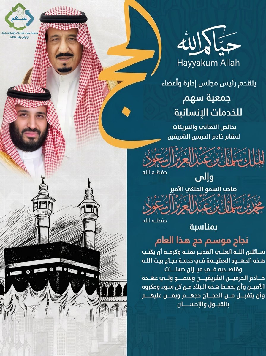 sahmnukhal's tweet photo. #حج_١٤٤٧
#حياكم_الله https://t.co/8kIiOEYDbK