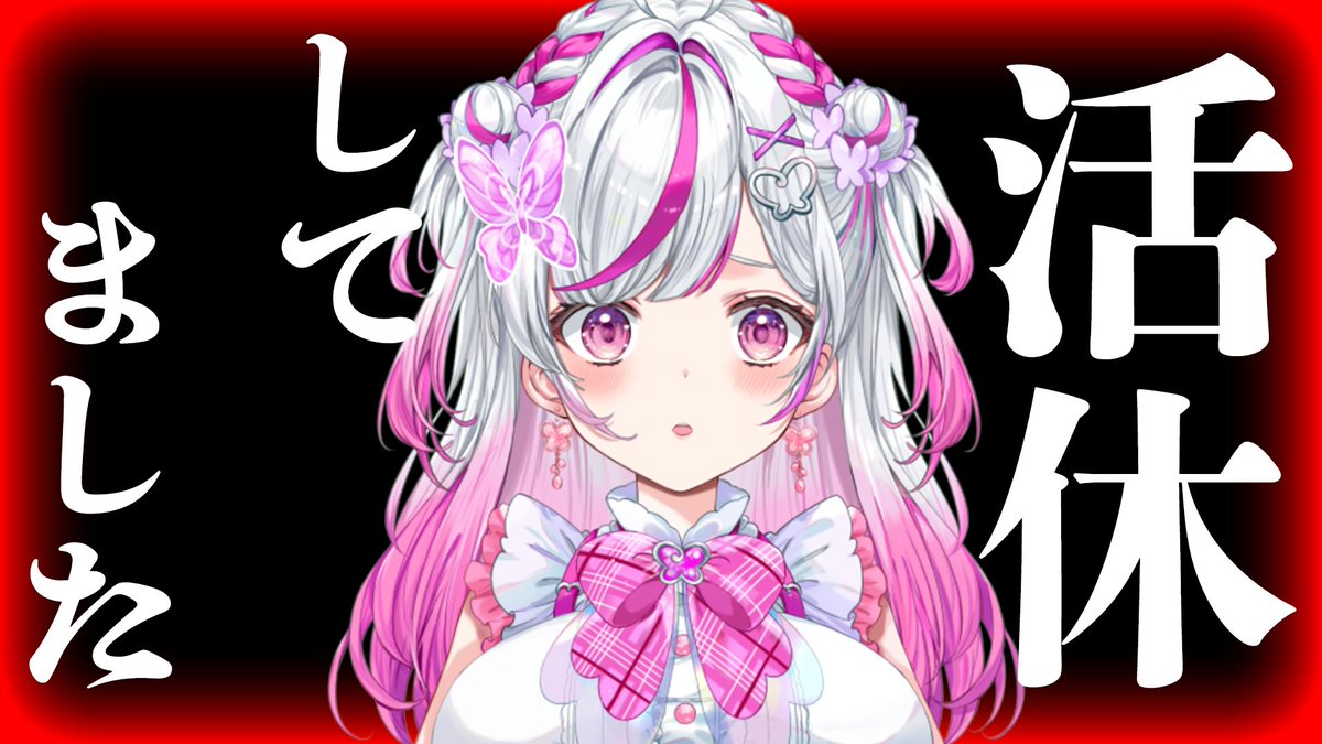 miku_ruuuu's tweet photo. ５月３０日１９：００～
実は活動休止を頂いていました。

https://t.co/5CeR7QFN4t https://t.co/h2xMnW8sUl