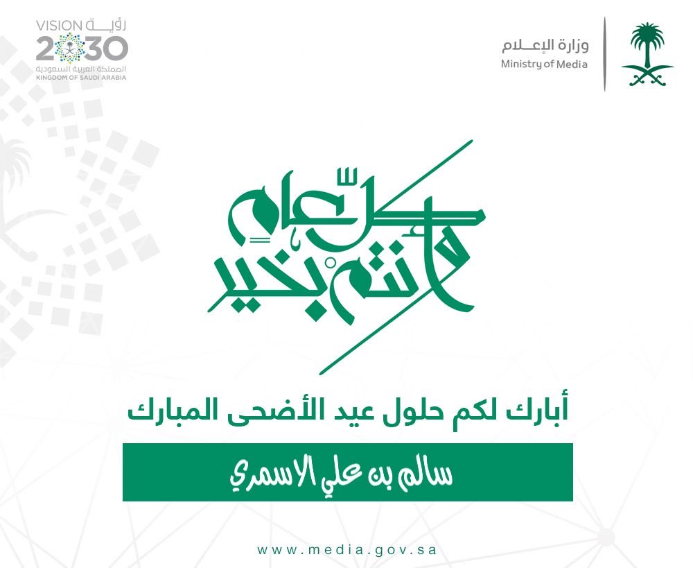 althlan's tweet photo. عْيْدْڪْمْ مْبْآرْڪْ ..
وَتَقَبّـل اللّه مِنّا ومِنكُم صَالِح الأعمَالَ
وكُلْ عَـــامْ وَأنتُـــم بِخَيْر. https://t.co/LD5gzS0r5v