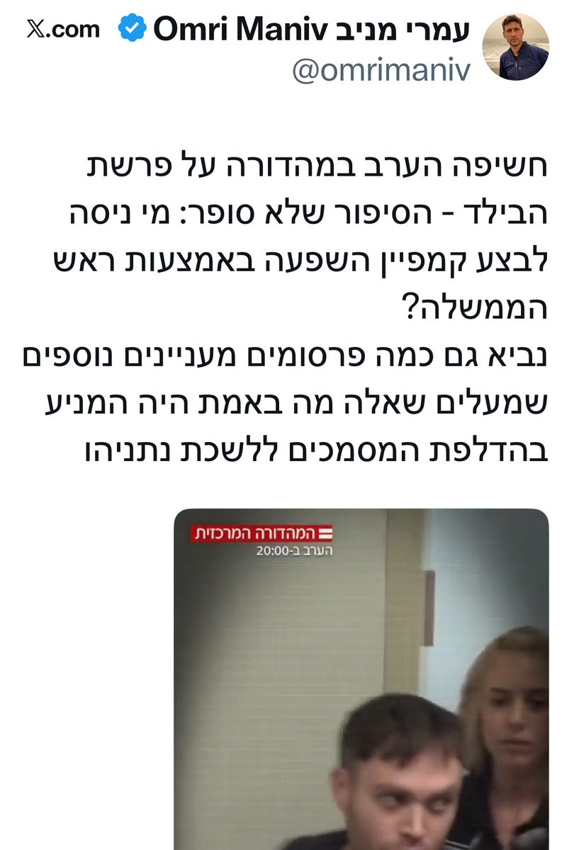Eladingo's tweet photo. עמרי מניב הוא כולו מבצע השפעה אחד גדול של הלשכה הקטארית על הציבור הישראלי. כל פעם מגיע עם הדלפה אחרת שמפלילה את הצבא או השב״כ או כל אחד שהשם שלו לא מתחרז עם זיבי. הפעם, עם הדלפה מסיכום חקירה של חוקר שב״כ (היי זיני) הוא זרק את ארי רוזנפלד מתחת לאוטובוס והרים לביבי. אל תיפלו. https://t.co/raO0U38GMt