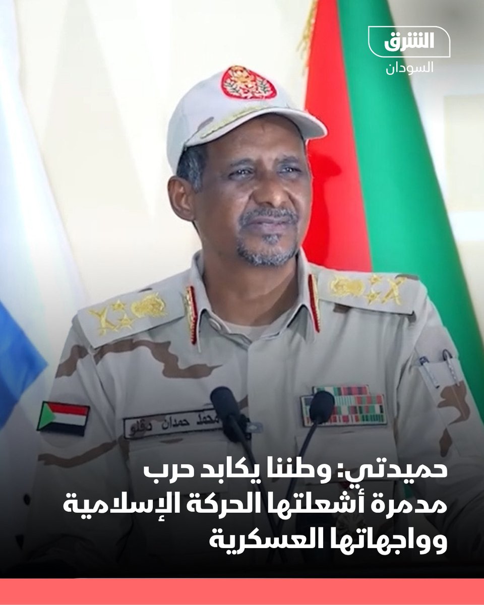 الشرق للأخبار - السودان tweet media