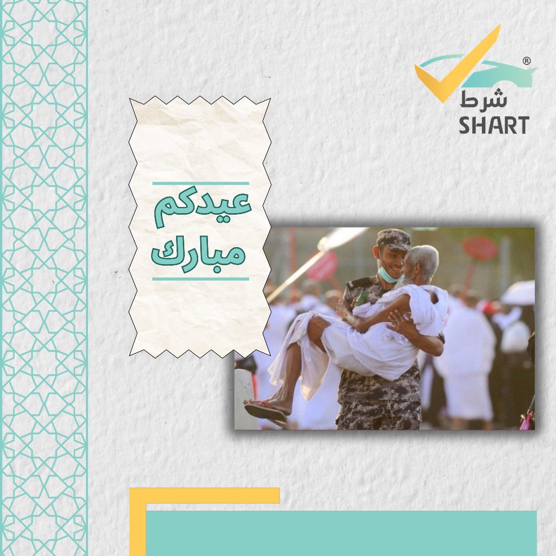 ShrtCars's tweet photo. عيدكم مبارك ، وكل عام وأنتم بخير 🤍.

#عيد_الأضحى https://t.co/hUToO5lJcR