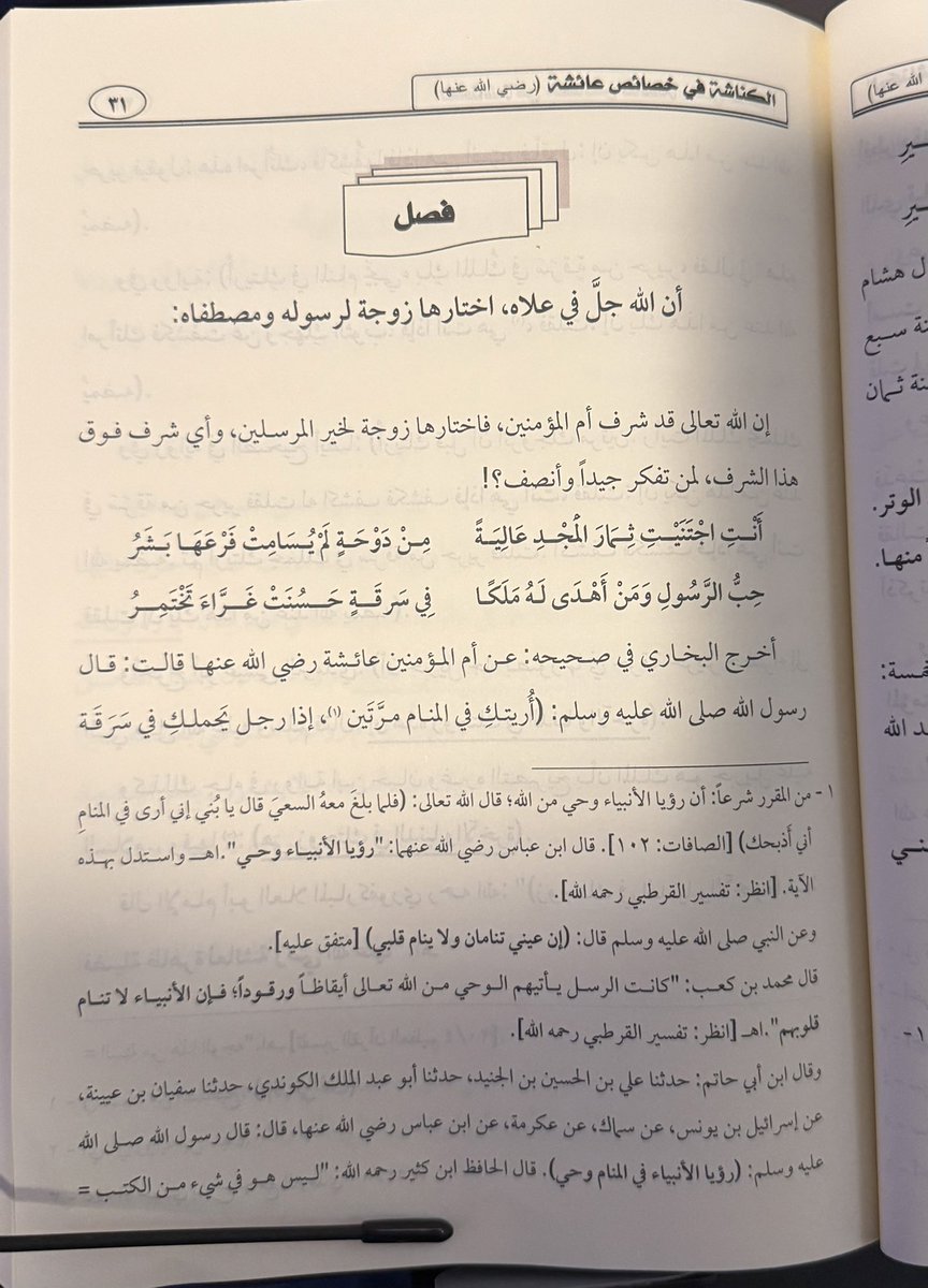 ghazwatoulfikr's tweet photo. Poème de notre shaykh sur le rang de ‘Aïcha رضي الله عنها :

Tu as cueilli les fruits de la gloire élevée,

d’un arbre dont personne n’atteint les branches.

L’amour du Messager et celle que les anges ont conduite,

dans une noble protection qui s’est magnifiquement parée. https://t.co/fN4joMYzAP