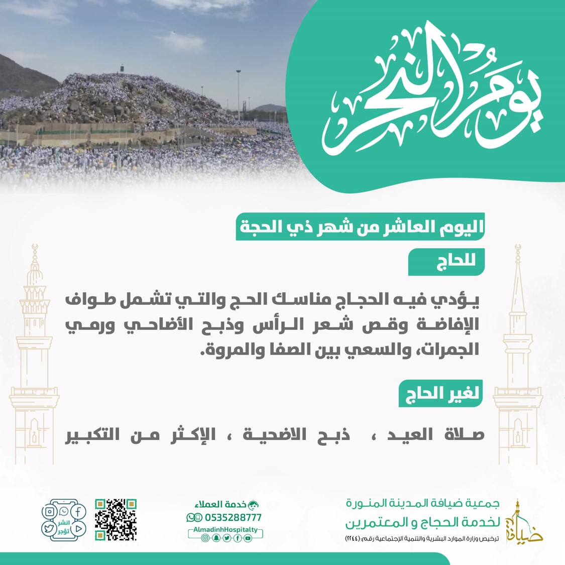 جمعية ضيافة المدينة المنورة tweet media