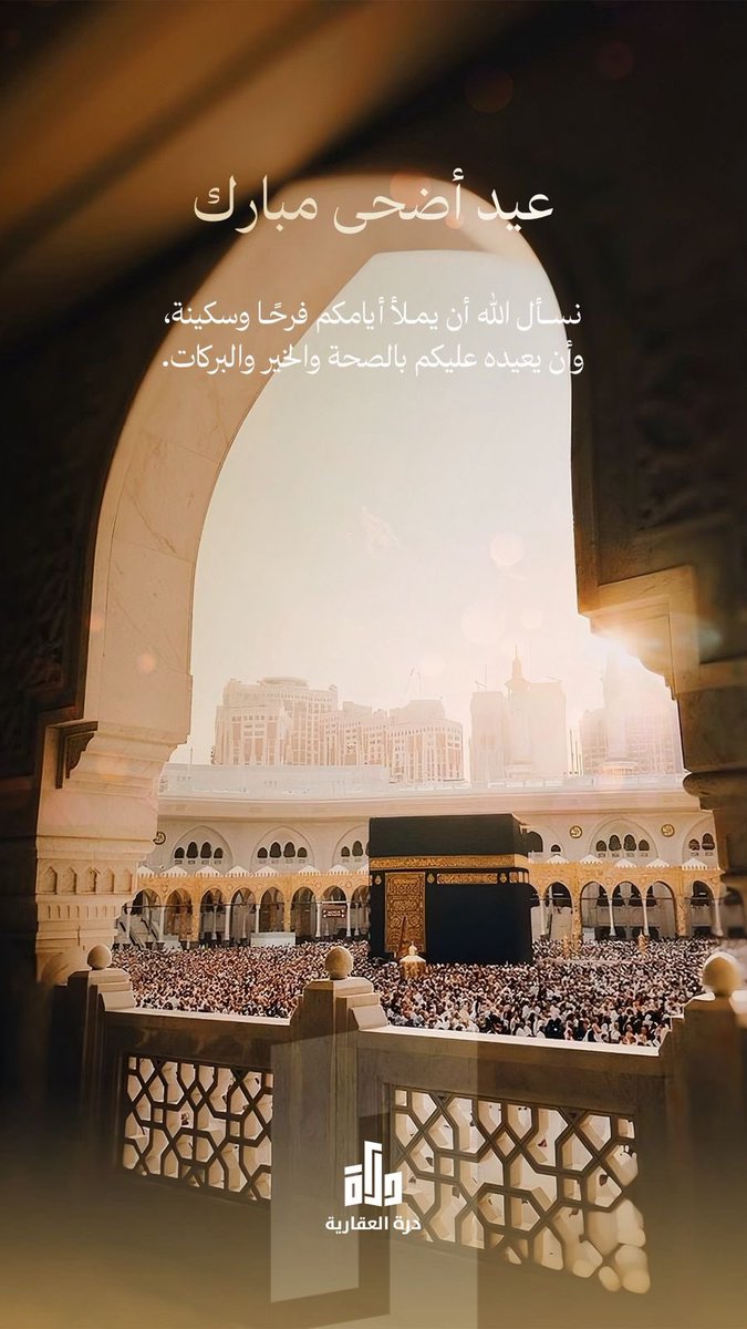 lbrahim3399's tweet photo. *عيد أضحى مبارك، أعاده الله علينا وعليكم بكل خير وتقبل الله منا ومنكم صالح الأعمال* ✨

 #معك_بالعيد https://t.co/iWWQHPiqbU