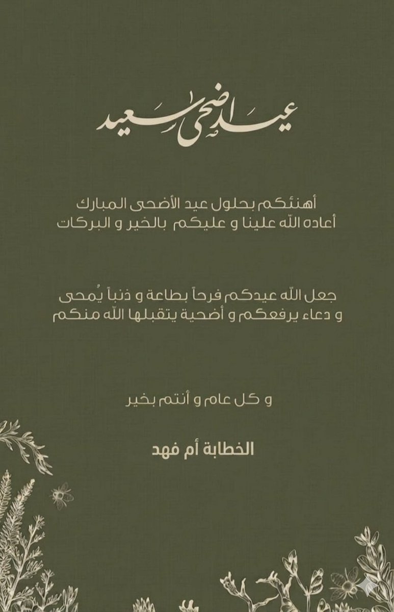 khtabhmsear's tweet photo. #كل_عام_وأنتم_بخير https://t.co/zDgTwy8SOG