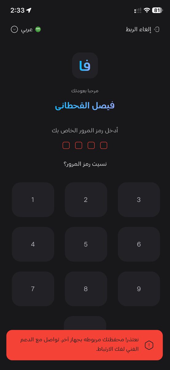xr4yc's tweet photo. ابي افك الربط ، انا برا السعودية ولا اقدر ادق بالرقم السعودي 
@alinmapay https://t.co/uoENTyte6A