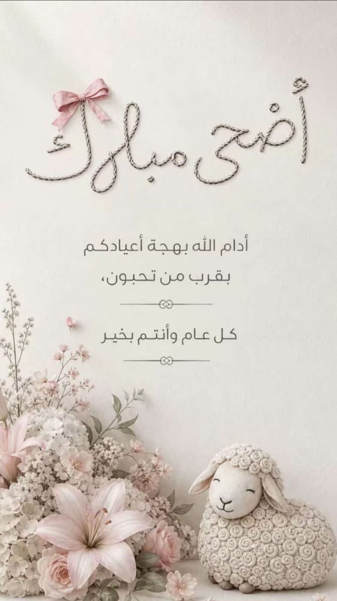 Sarah1445n's tweet photo. كل عام وانتم بخير https://t.co/8yDe6kC4rM