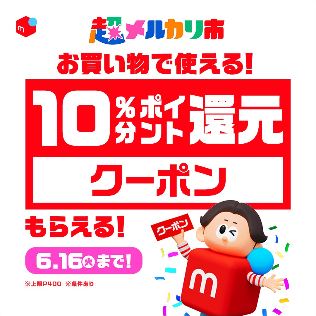 メルカリ on X: 