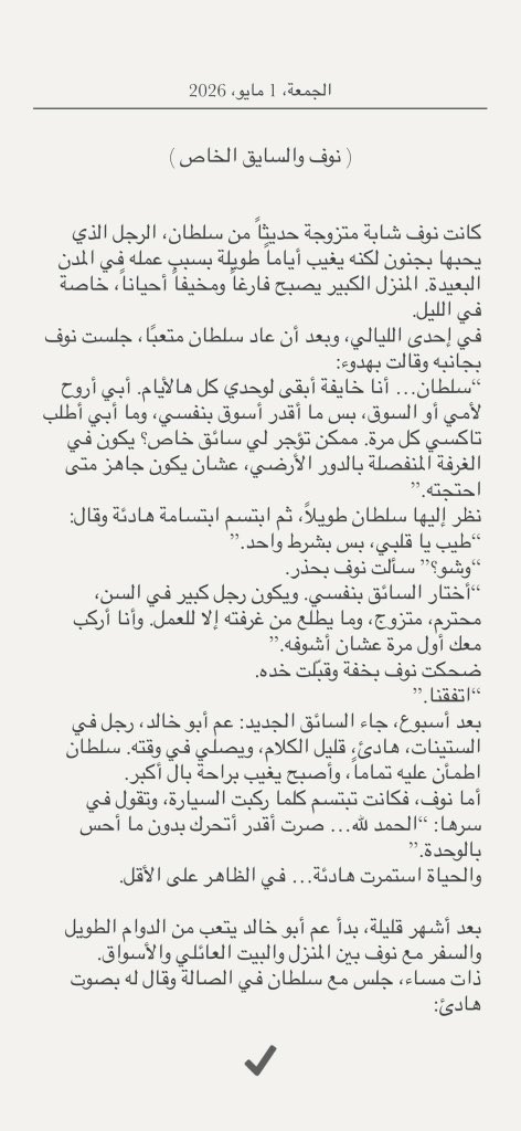 _no1h's tweet photo. قصه جديدة ( نوف والسايق ) https://t.co/7TNaUZsAg7
