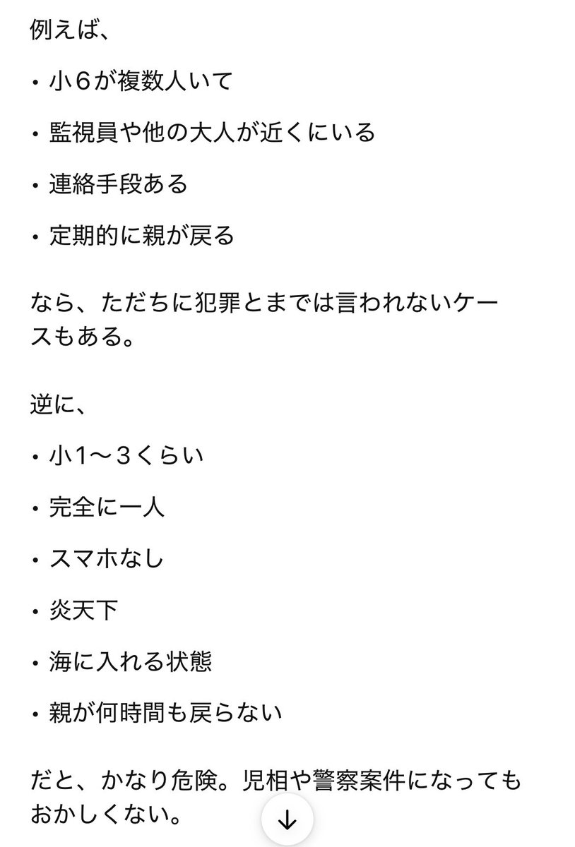 tfsky's tweet photo. 小学生の頃に
親父のダイビングに付き合わされて
6時間ぐらい放置されたこと
あったけど

Chat GPTが
あったら俺も通報していたかもしれん。

逆にの部分全部当てはまっとるやんけ
時代に救われたな親父。

あとお前呼びやめろ。
生意気やぞ。 https://t.co/IEzV4G8Wcy