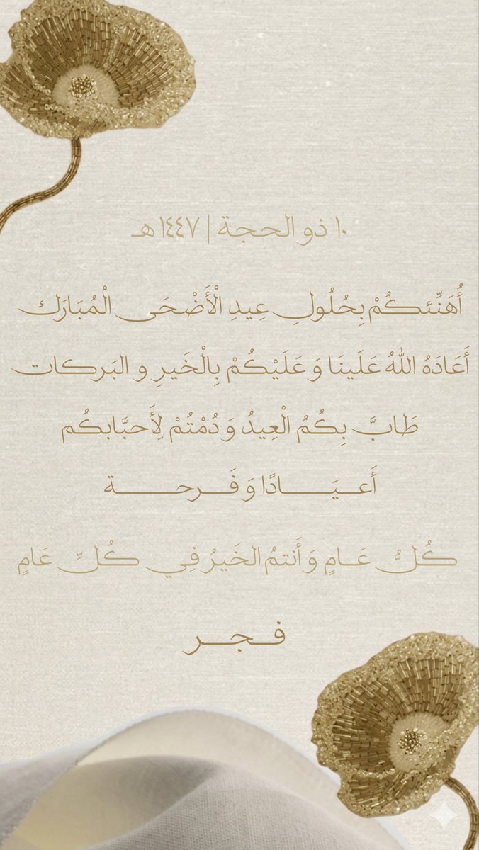 iifqi9's tweet photo. #عيد_الأضحى
كُل عامٍ و أرواحكم في فـرح🤎 https://t.co/fpUbV7kE4s